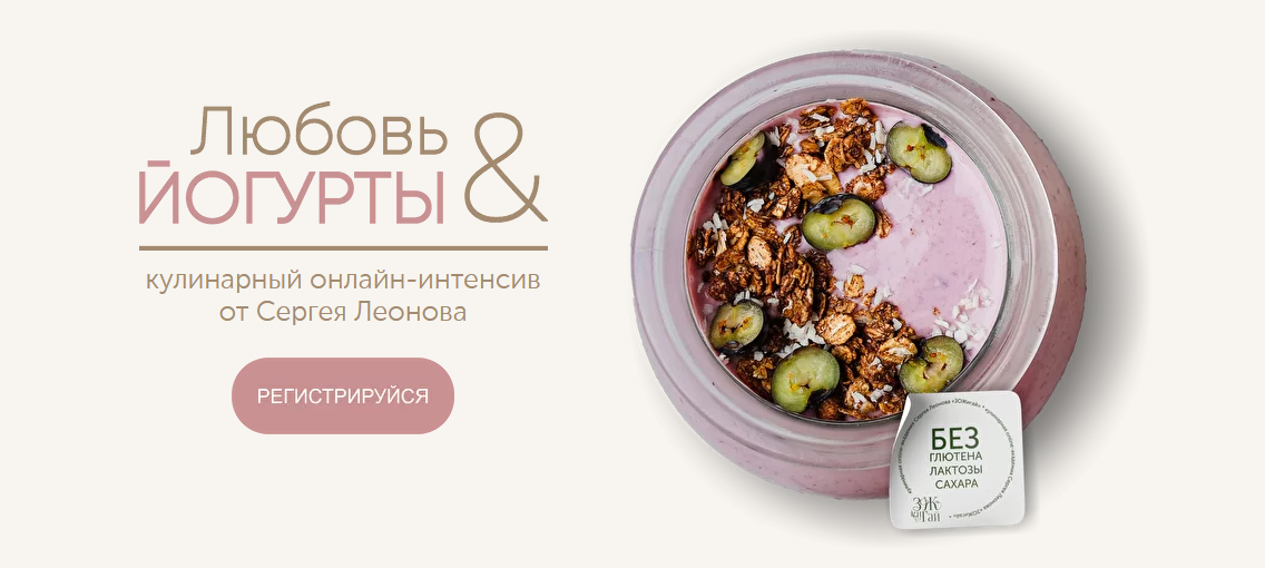 [Сергей Леонов] Любовь и йогурты (2022)_0.png